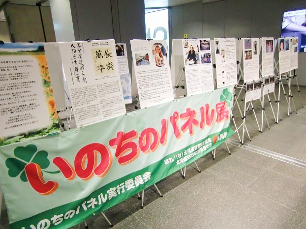 11月16日 札幌駅前通地下歩行空間　会場に並んだパネル