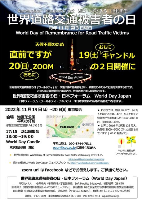 World Day 東京集会　チラシ