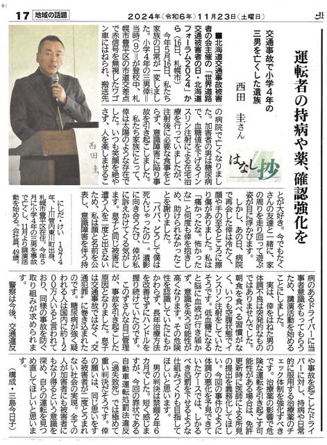 「北海道新聞」2024年11月23日