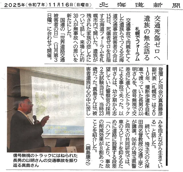 北海道新聞　2025年11月16日